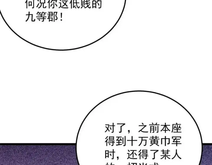 漫画《万古最强宗》283 我的底牌很多第98张图