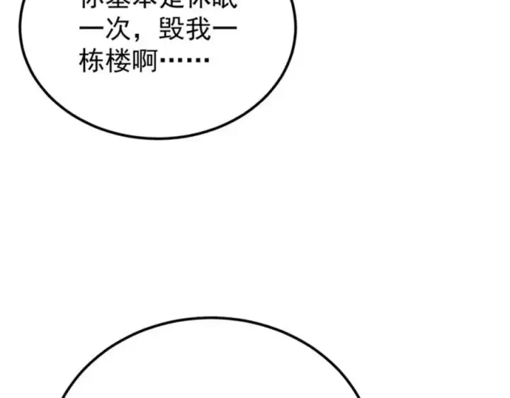 漫画《万古最强宗》284 小龙龙又一次进化第100张图