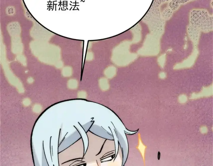 漫画《万古最强宗》284 小龙龙又一次进化第102张图