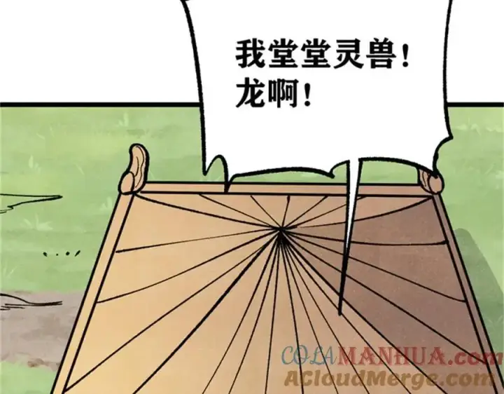 漫画《万古最强宗》284 小龙龙又一次进化第109张图