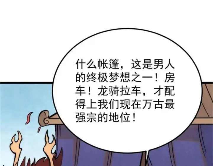 漫画《万古最强宗》284 小龙龙又一次进化第114张图