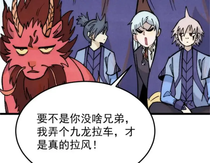 漫画《万古最强宗》284 小龙龙又一次进化第115张图