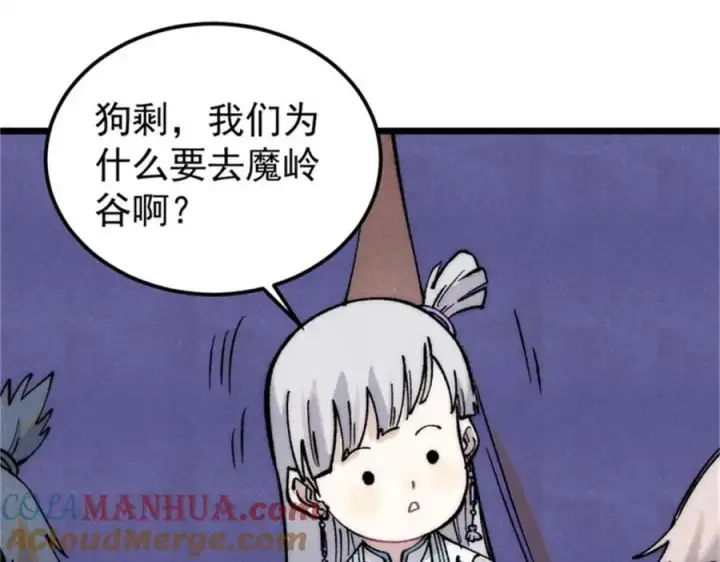 漫画《万古最强宗》284 小龙龙又一次进化第117张图