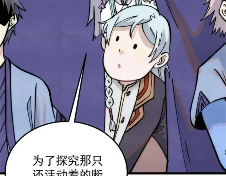 漫画《万古最强宗》284 小龙龙又一次进化第118张图