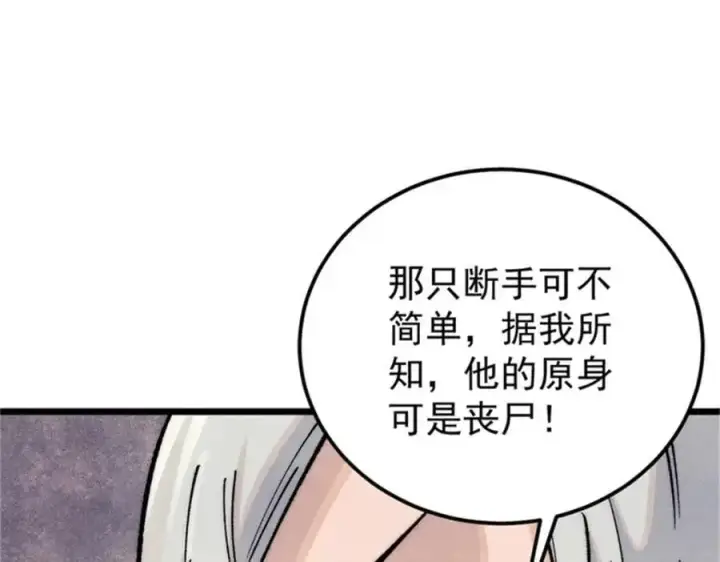 漫画《万古最强宗》284 小龙龙又一次进化第120张图