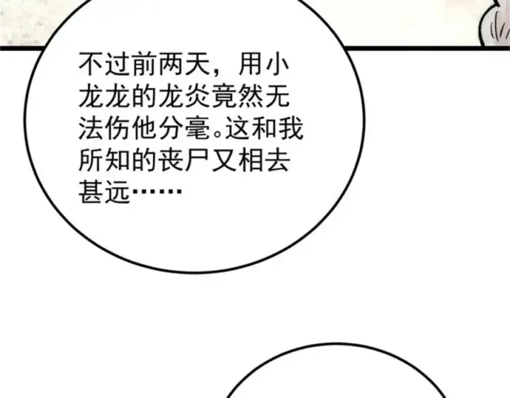 漫画《万古最强宗》284 小龙龙又一次进化第123张图