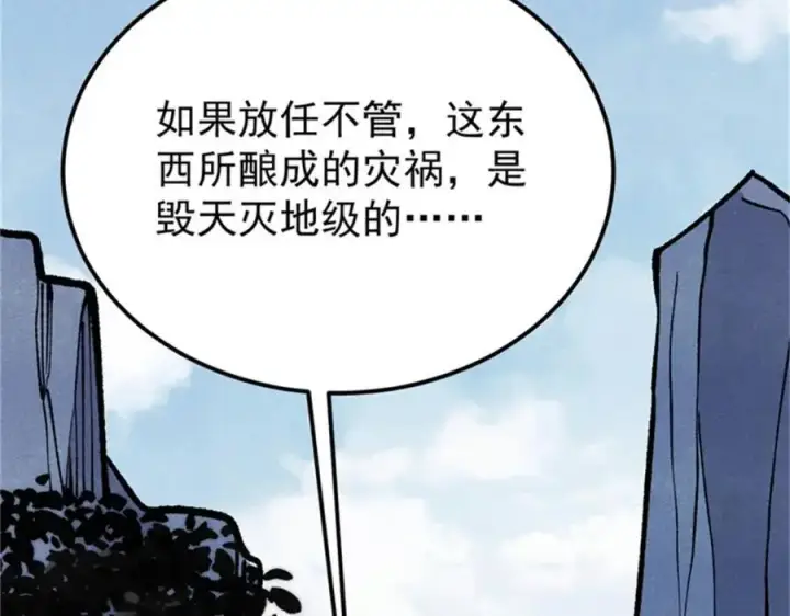 漫画《万古最强宗》284 小龙龙又一次进化第126张图