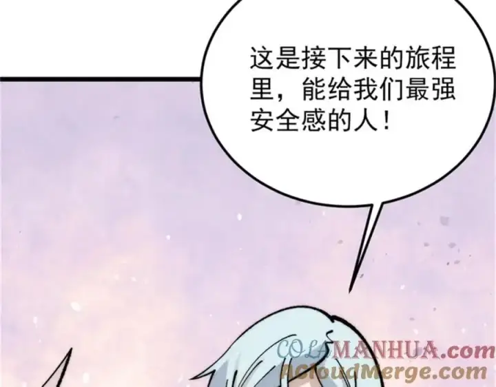 漫画《万古最强宗》284 小龙龙又一次进化第13张图