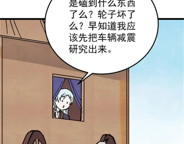 漫画《万古最强宗》284 小龙龙又一次进化第136张图