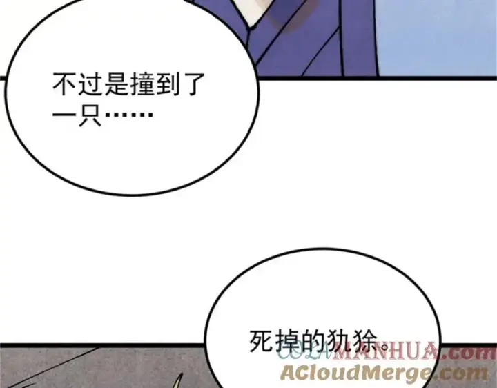 漫画《万古最强宗》284 小龙龙又一次进化第141张图