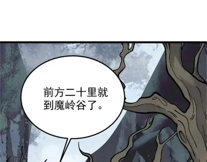 漫画《万古最强宗》284 小龙龙又一次进化第146张图