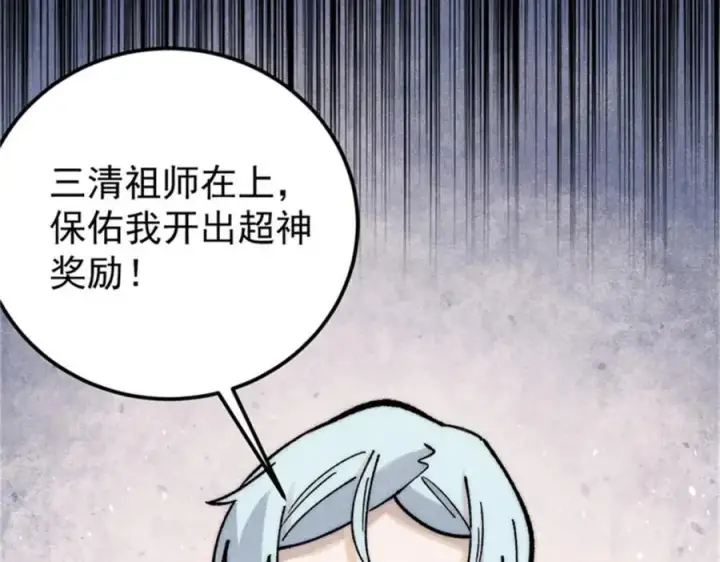 漫画《万古最强宗》284 小龙龙又一次进化第22张图