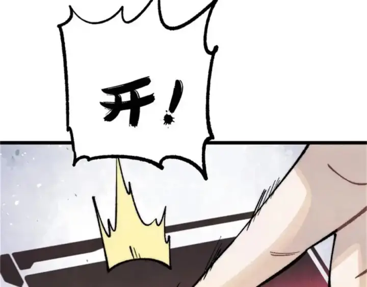 漫画《万古最强宗》284 小龙龙又一次进化第26张图