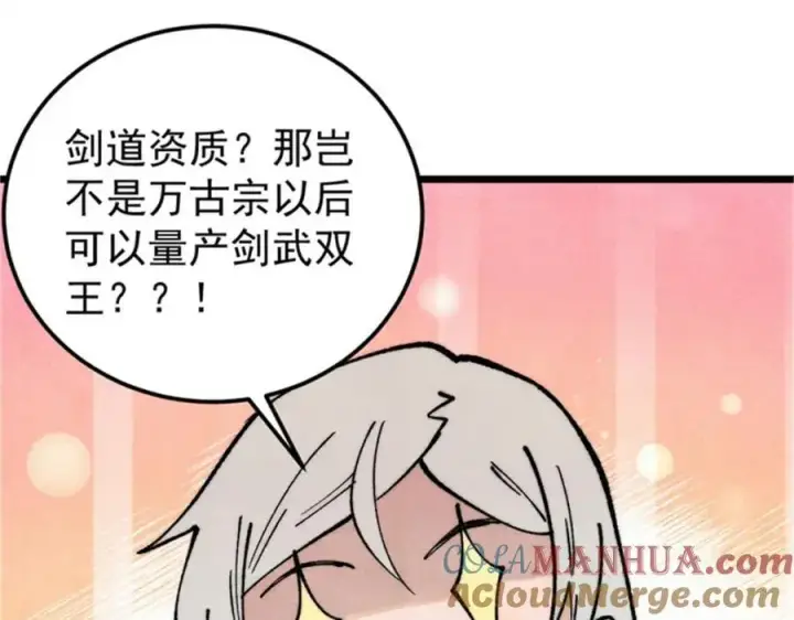 漫画《万古最强宗》284 小龙龙又一次进化第33张图