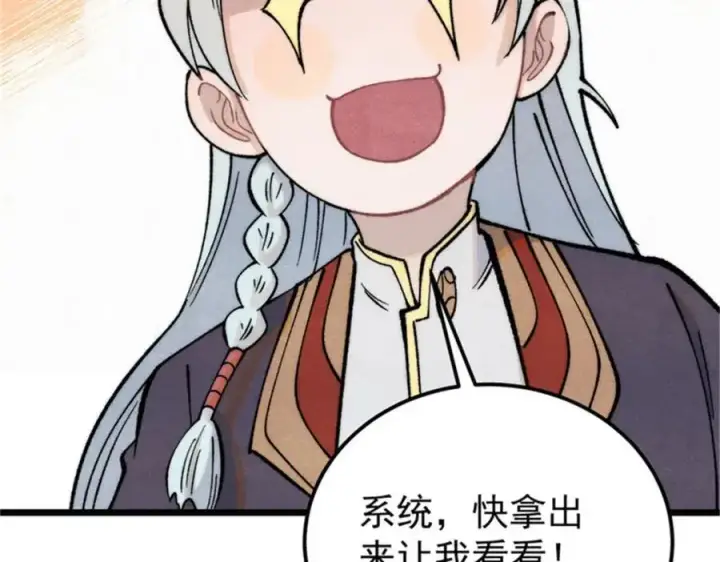 漫画《万古最强宗》284 小龙龙又一次进化第34张图