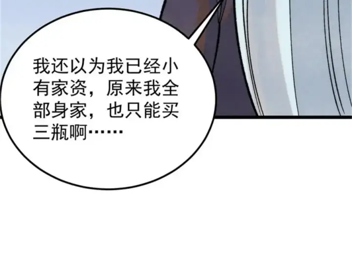漫画《万古最强宗》284 小龙龙又一次进化第39张图
