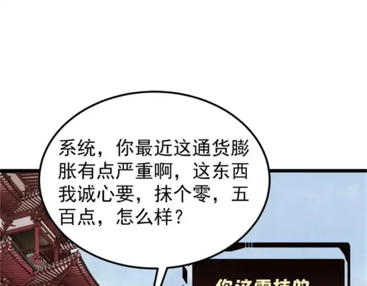 漫画《万古最强宗》284 小龙龙又一次进化第40张图