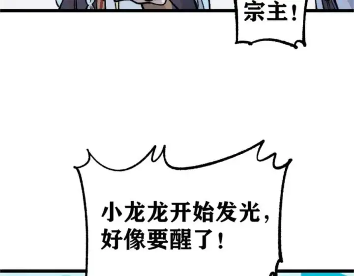 漫画《万古最强宗》284 小龙龙又一次进化第43张图