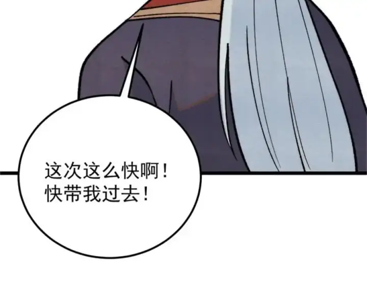 漫画《万古最强宗》284 小龙龙又一次进化第46张图