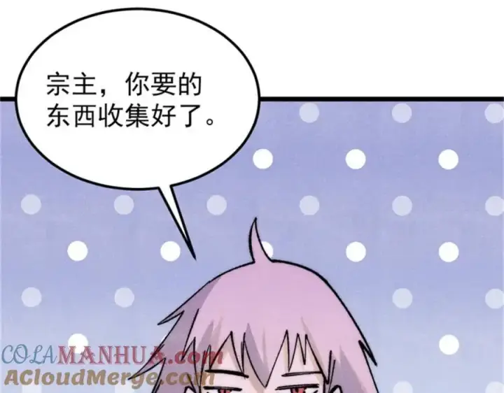 漫画《万古最强宗》284 小龙龙又一次进化第5张图