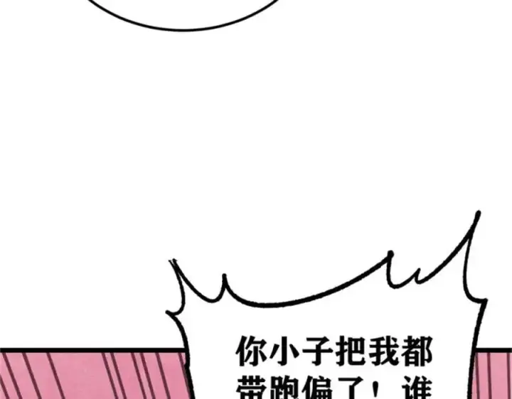 漫画《万古最强宗》284 小龙龙又一次进化第54张图