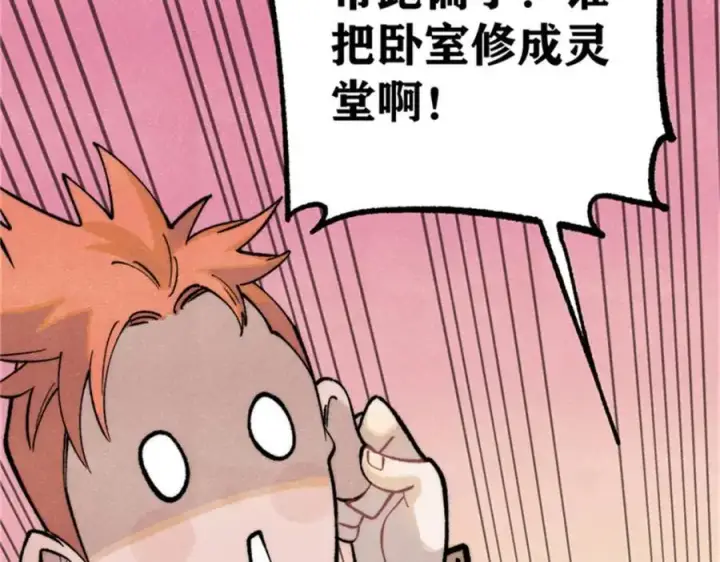 漫画《万古最强宗》284 小龙龙又一次进化第55张图