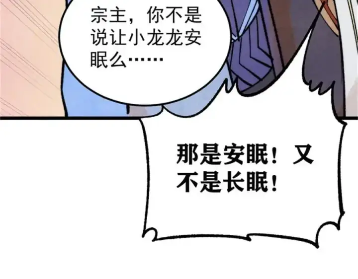 漫画《万古最强宗》284 小龙龙又一次进化第58张图