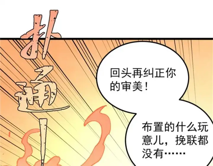 漫画《万古最强宗》284 小龙龙又一次进化第60张图