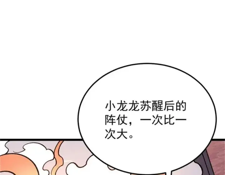 漫画《万古最强宗》284 小龙龙又一次进化第63张图