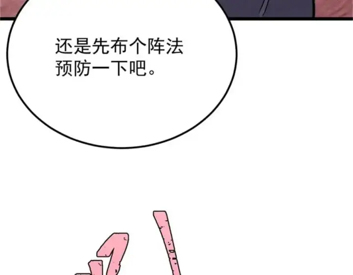 漫画《万古最强宗》284 小龙龙又一次进化第67张图