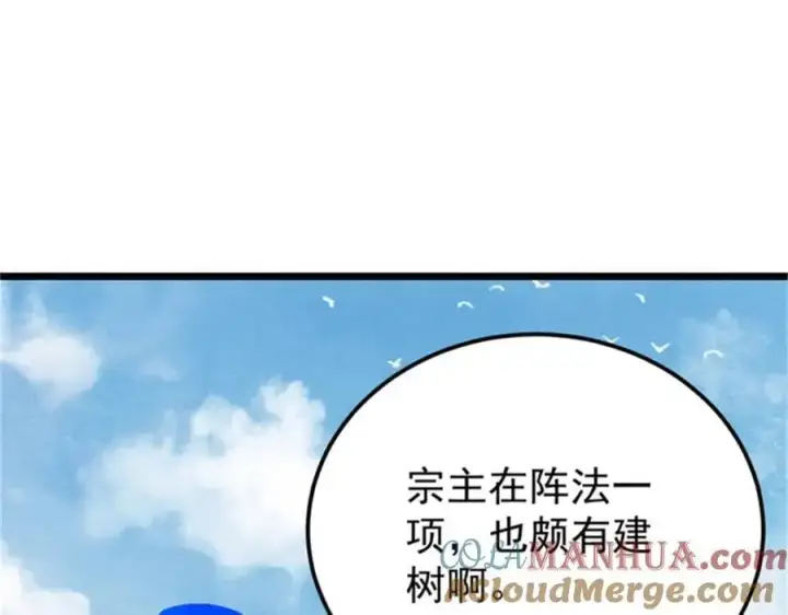 漫画《万古最强宗》284 小龙龙又一次进化第73张图