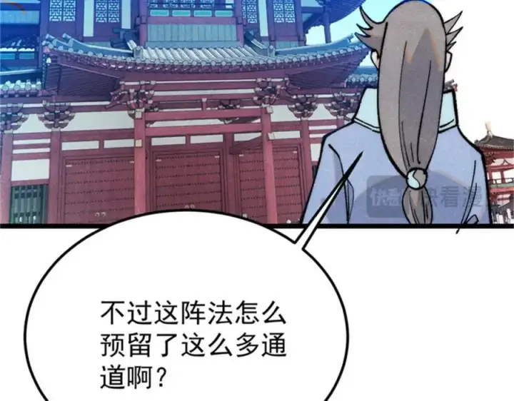 漫画《万古最强宗》284 小龙龙又一次进化第76张图