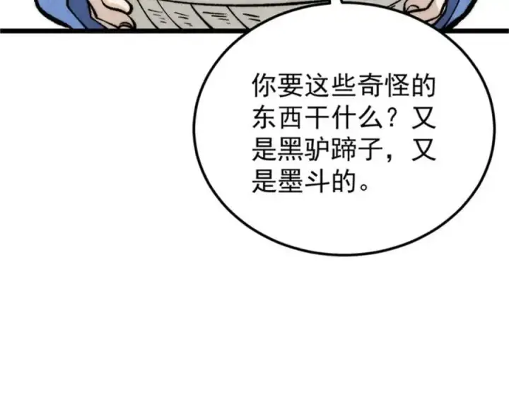 漫画《万古最强宗》284 小龙龙又一次进化第8张图