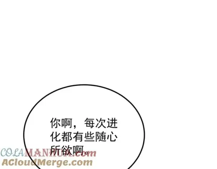 漫画《万古最强宗》284 小龙龙又一次进化第81张图