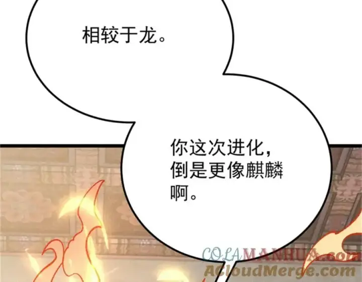 漫画《万古最强宗》284 小龙龙又一次进化第85张图