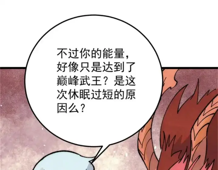 漫画《万古最强宗》284 小龙龙又一次进化第90张图
