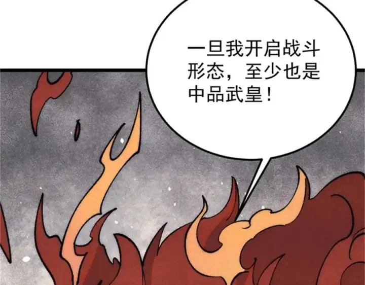 漫画《万古最强宗》284 小龙龙又一次进化第94张图