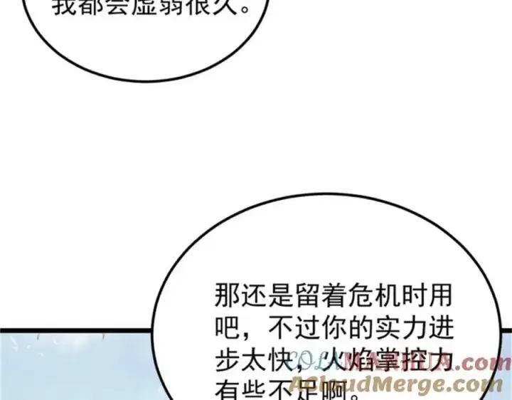 漫画《万古最强宗》284 小龙龙又一次进化第97张图