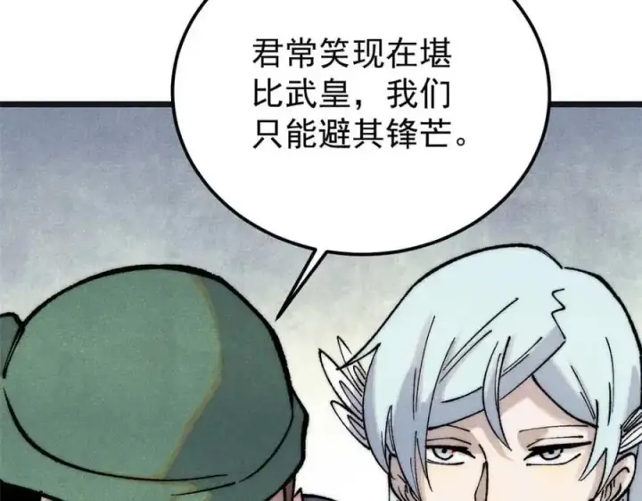 漫画《万古最强宗》285 夜星辰的大号登场第116张图