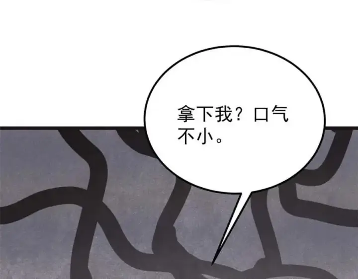 漫画《万古最强宗》285 夜星辰的大号登场第119张图