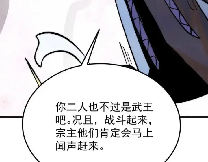 漫画《万古最强宗》285 夜星辰的大号登场第123张图