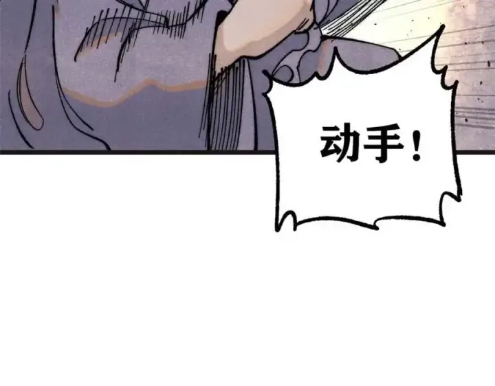 漫画《万古最强宗》285 夜星辰的大号登场第144张图
