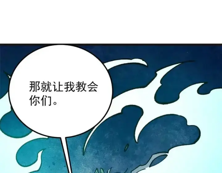 漫画《万古最强宗》285 夜星辰的大号登场第146张图