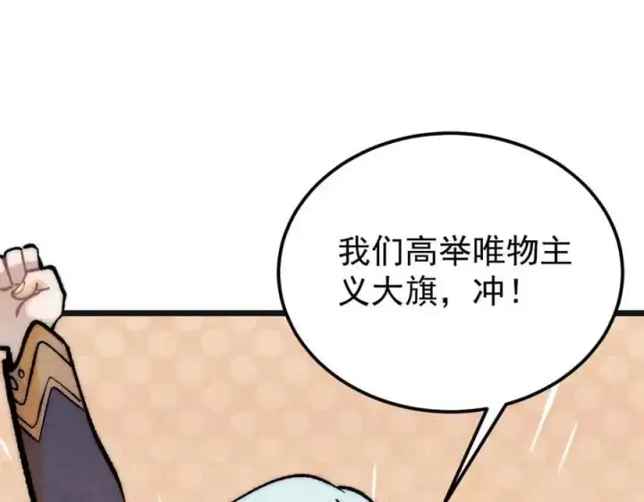 漫画《万古最强宗》285 夜星辰的大号登场第15张图