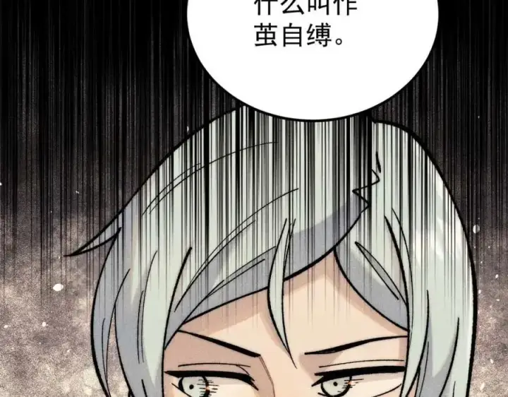 漫画《万古最强宗》285 夜星辰的大号登场第150张图