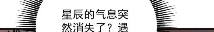 漫画《万古最强宗》285 夜星辰的大号登场第154张图