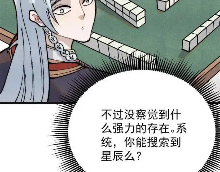 漫画《万古最强宗》285 夜星辰的大号登场第156张图