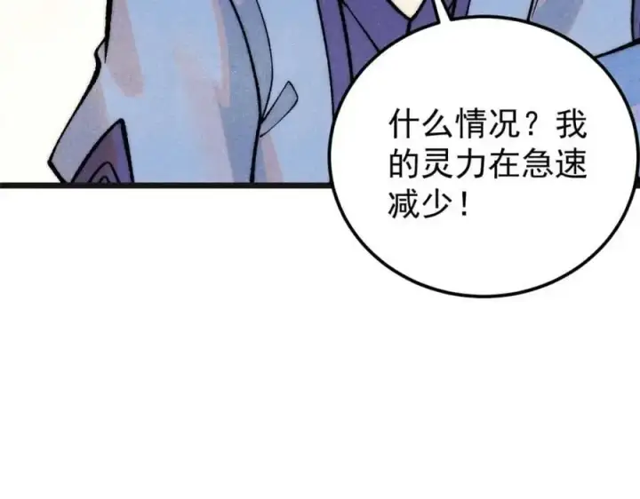 漫画《万古最强宗》285 夜星辰的大号登场第164张图