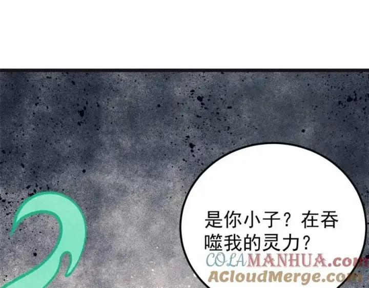 漫画《万古最强宗》285 夜星辰的大号登场第165张图