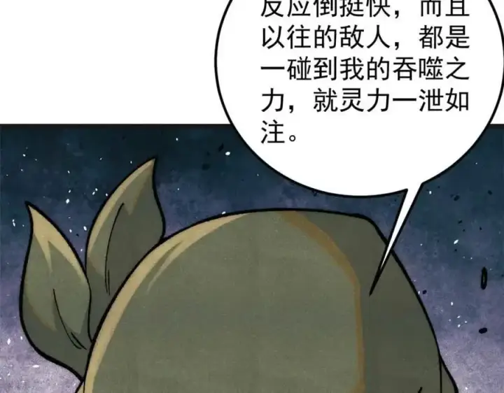 漫画《万古最强宗》285 夜星辰的大号登场第170张图
